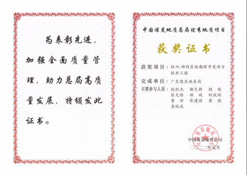 圖片7 優(yōu)秀地質(zhì)項(xiàng)目獎(jiǎng).jpg